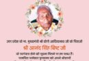 योगी आदित्यनाथ के पिता के निधन पर राज्यपाल ने श्रंद्धाजलि अर्पित की।